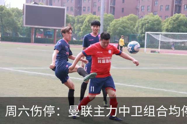 周六伤停：曼联主力中卫组合均停赛 罗马失6大主力