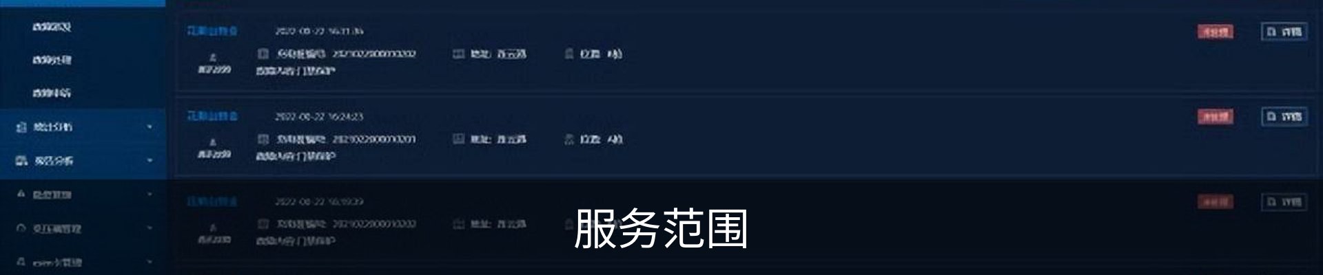 服务范围