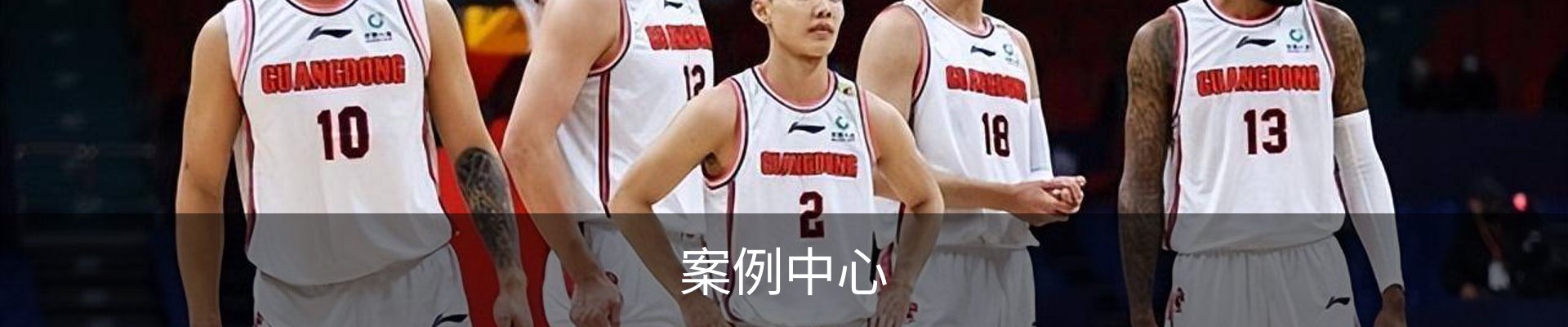 案例中心