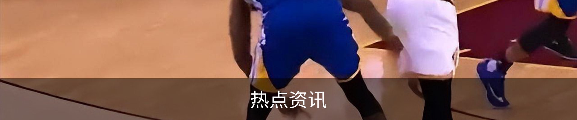 热点资讯
