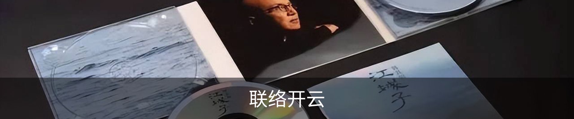 联络开云